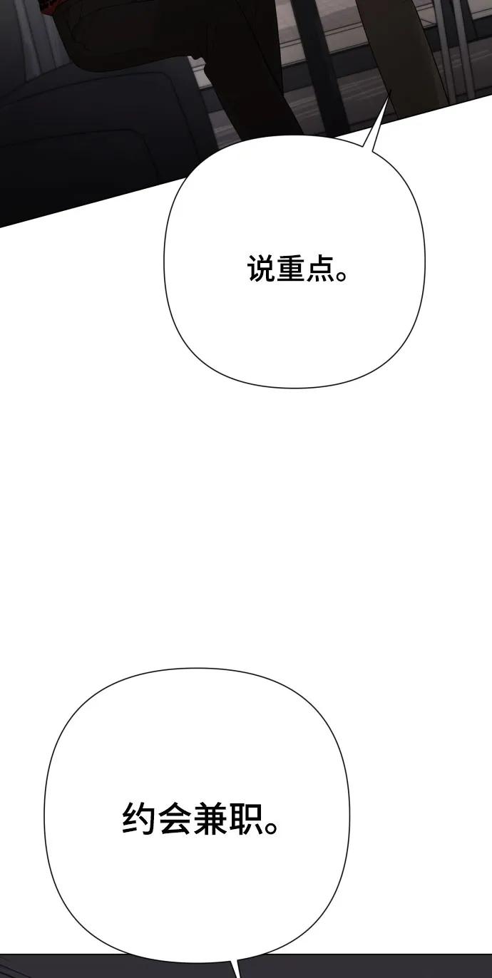 《请成为我的未来》[第25话] 坏叔叔 第66页