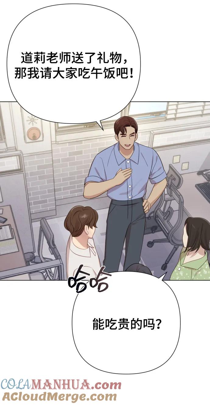 《请成为我的未来》[第25话] 坏叔叔 第46页