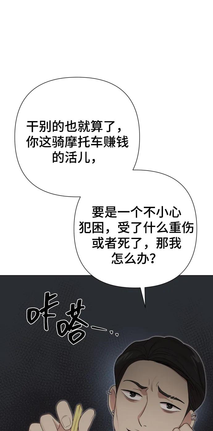 《请成为我的未来》[第25话] 坏叔叔 第59页