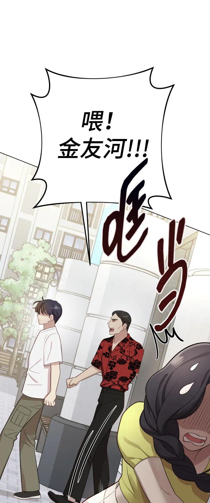 《请成为我的未来》[第25话] 坏叔叔 第75页