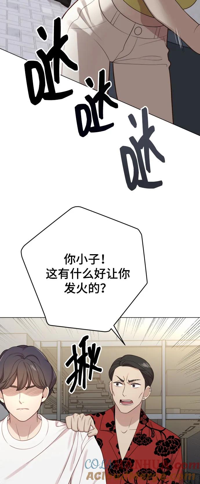 《请成为我的未来》[第25话] 坏叔叔 第76页