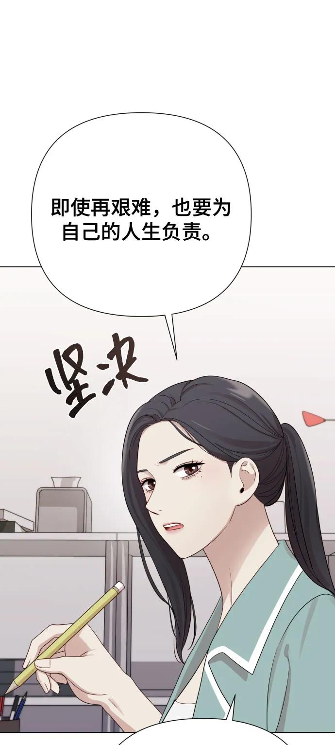 《请成为我的未来》[第25话] 坏叔叔 第15页