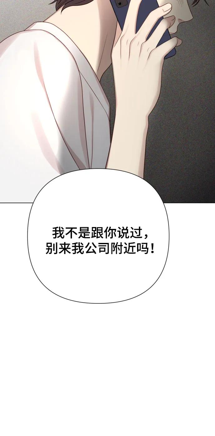 《请成为我的未来》[第25话] 坏叔叔 第42页