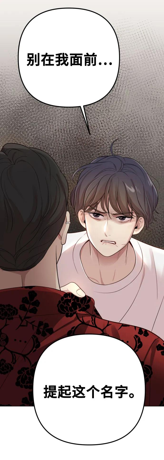 《请成为我的未来》[第25话] 坏叔叔 第83页