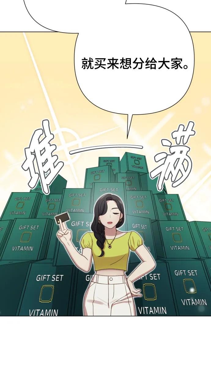 《请成为我的未来》[第25话] 坏叔叔 第20页