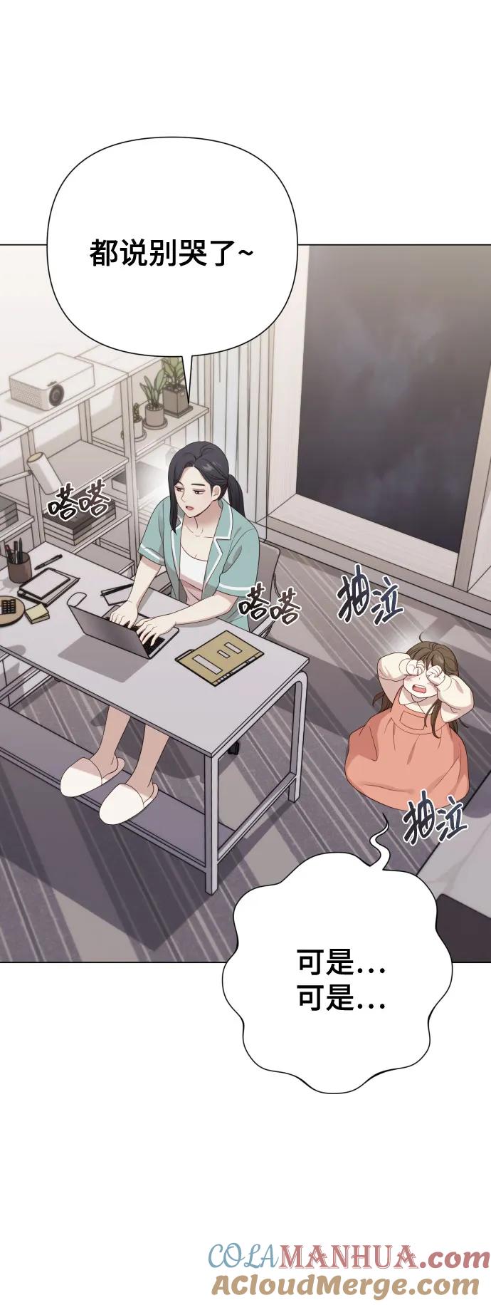 《请成为我的未来》[第25话] 坏叔叔 第4页