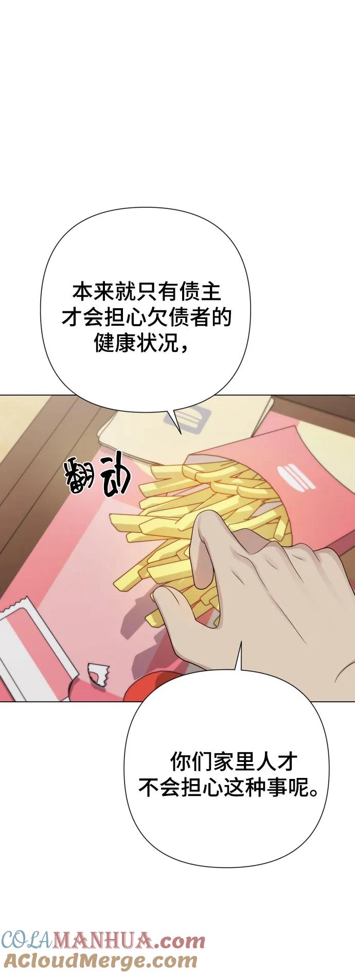 《请成为我的未来》[第25话] 坏叔叔 第58页