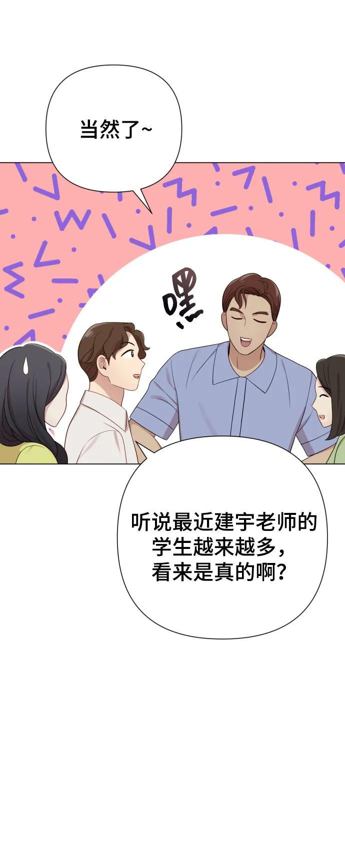 《请成为我的未来》[第25话] 坏叔叔 第47页