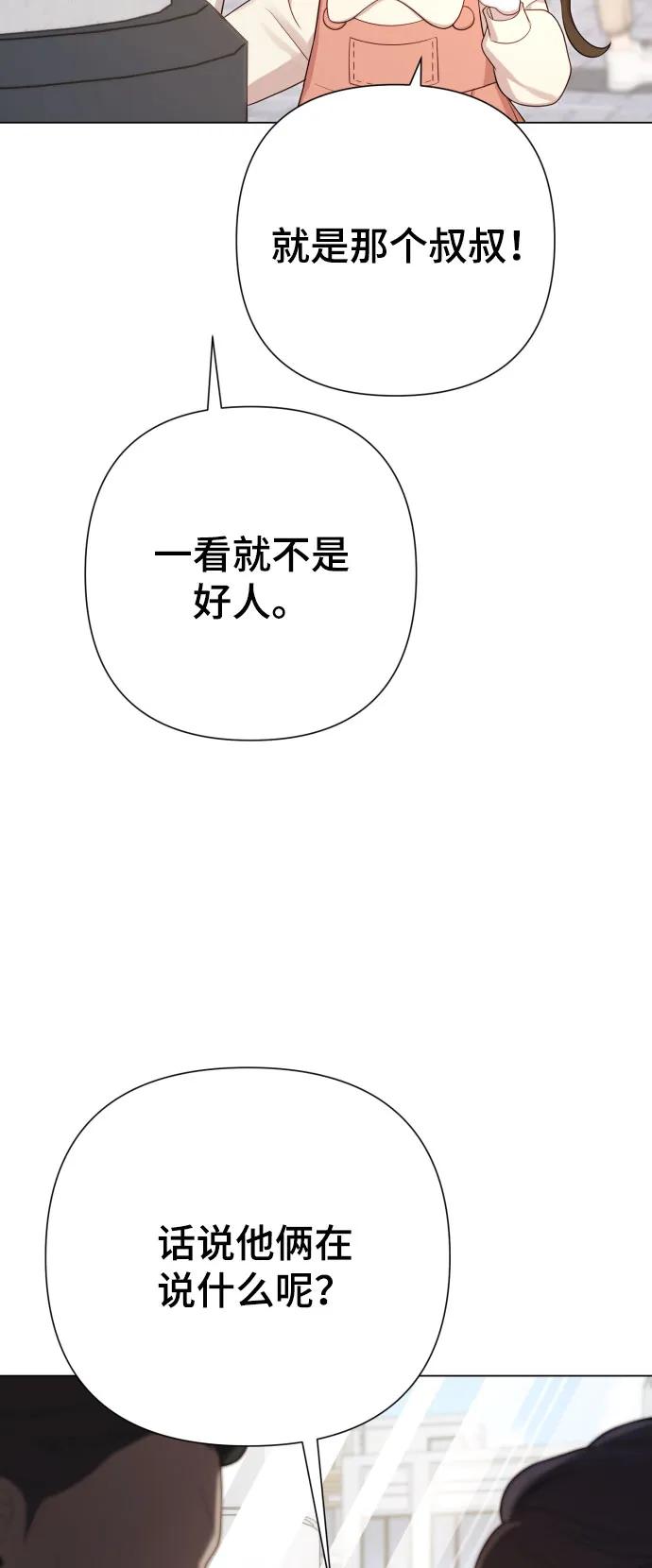 《请成为我的未来》[第25话] 坏叔叔 第71页