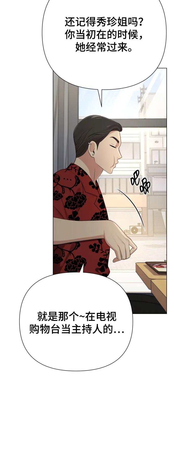 《请成为我的未来》[第25话] 坏叔叔 第62页