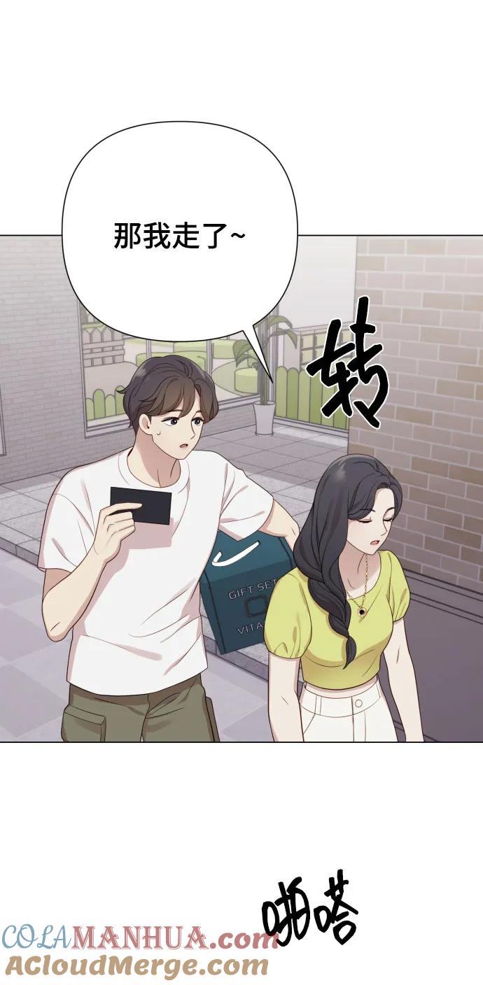 《请成为我的未来》[第25话] 坏叔叔 第37页