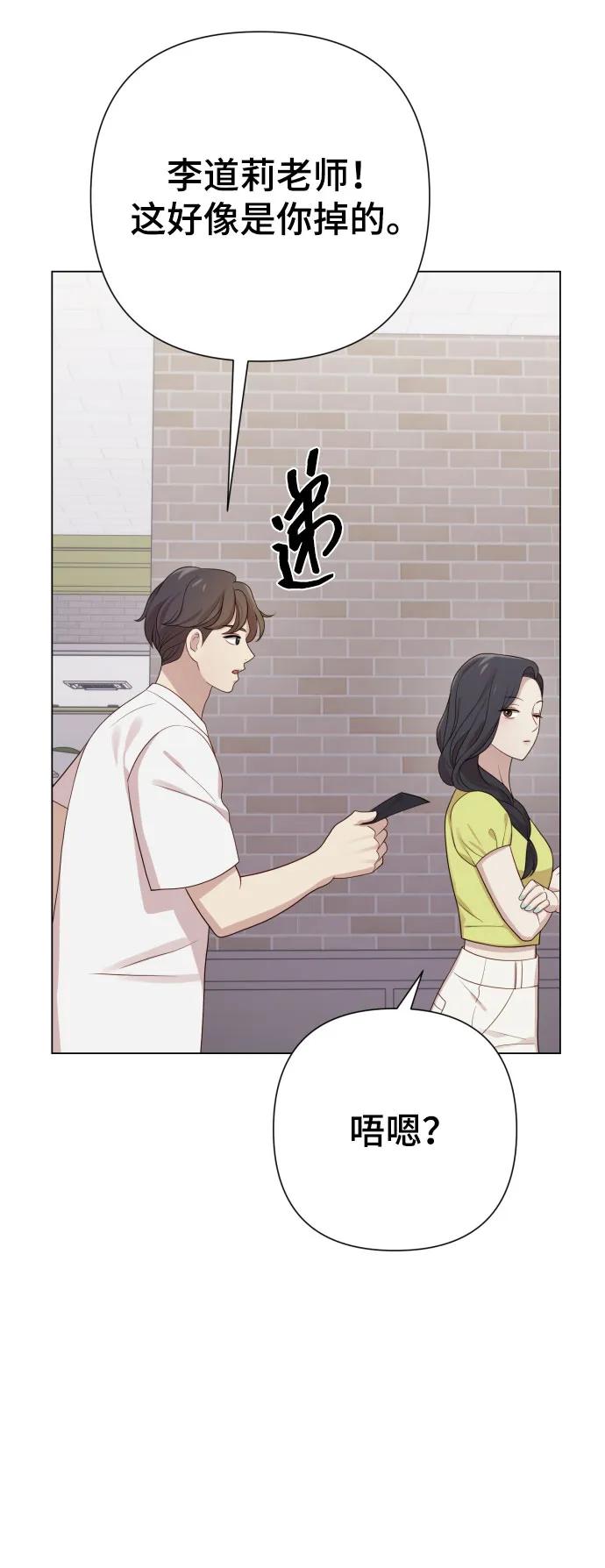 《请成为我的未来》[第25话] 坏叔叔 第32页