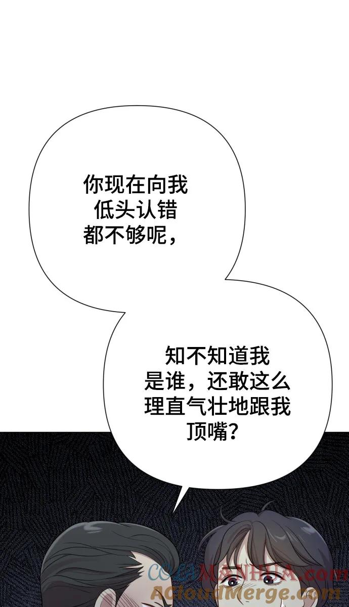 《请成为我的未来》[第26话] 频繁的见面 第64页