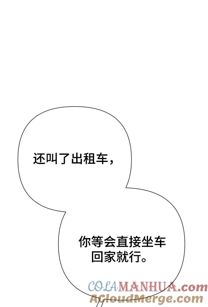 《请成为我的未来》[第26话] 频繁的见面 第40页