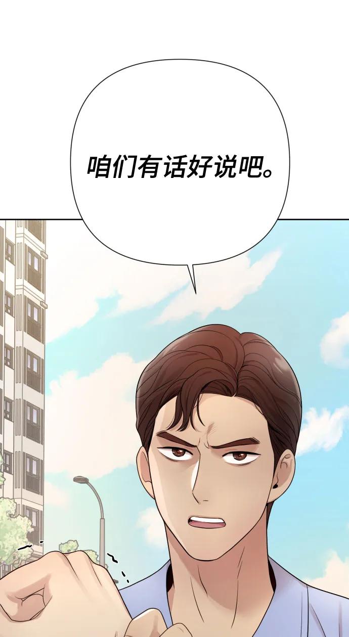 《请成为我的未来》[第26话] 频繁的见面 第9页