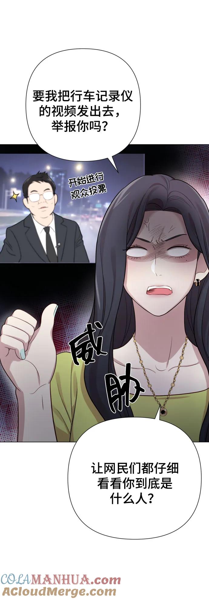 《请成为我的未来》[第26话] 频繁的见面 第70页