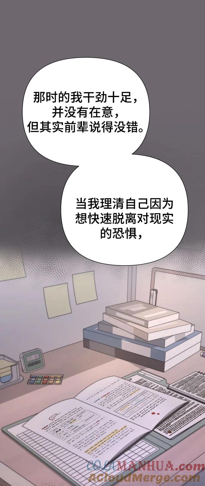 《请成为我的未来》[第26话] 频繁的见面 第88页