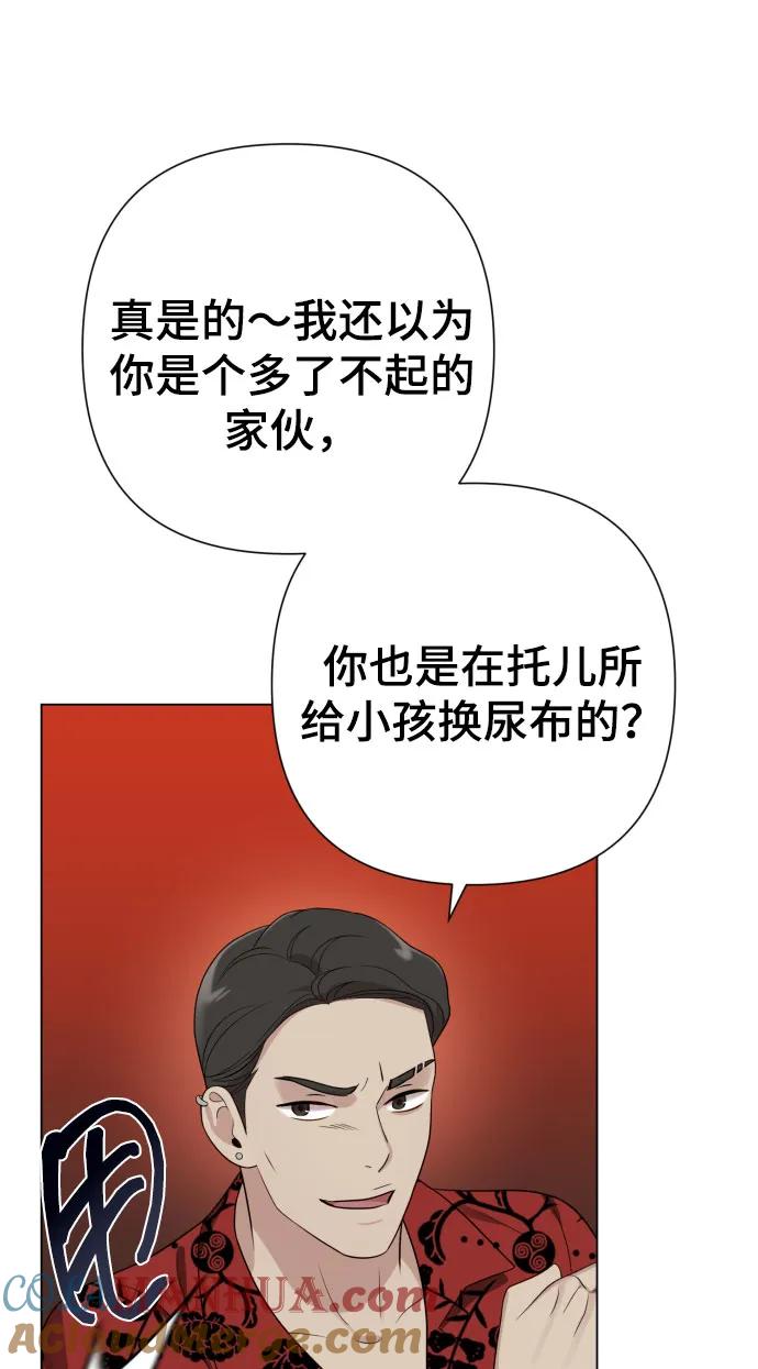 《请成为我的未来》[第26话] 频繁的见面 第13页