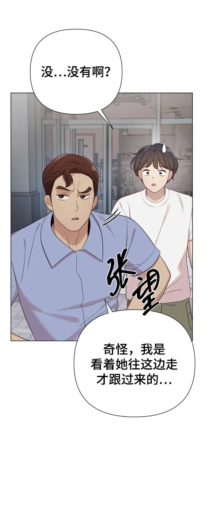 《请成为我的未来》[第26话] 频繁的见面 第24页