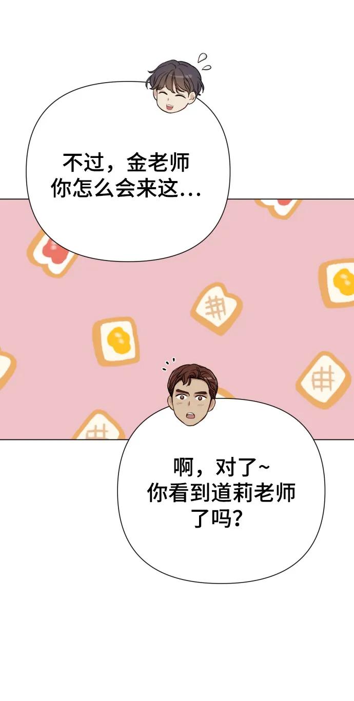 《请成为我的未来》[第26话] 频繁的见面 第23页
