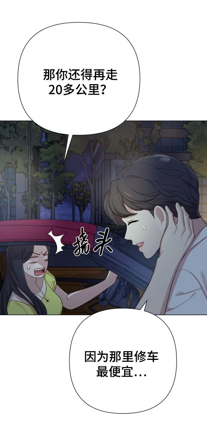 《请成为我的未来》[第26话] 频繁的见面 第36页
