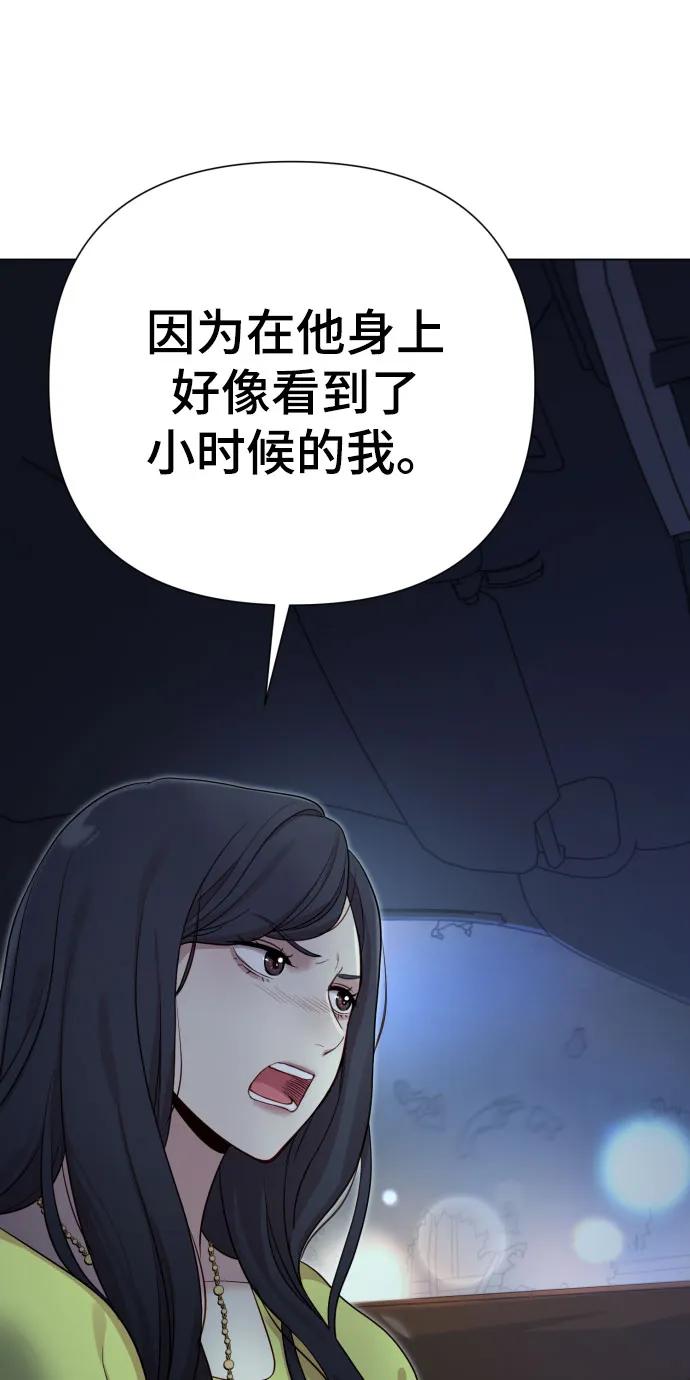 《请成为我的未来》[第26话] 频繁的见面 第47页