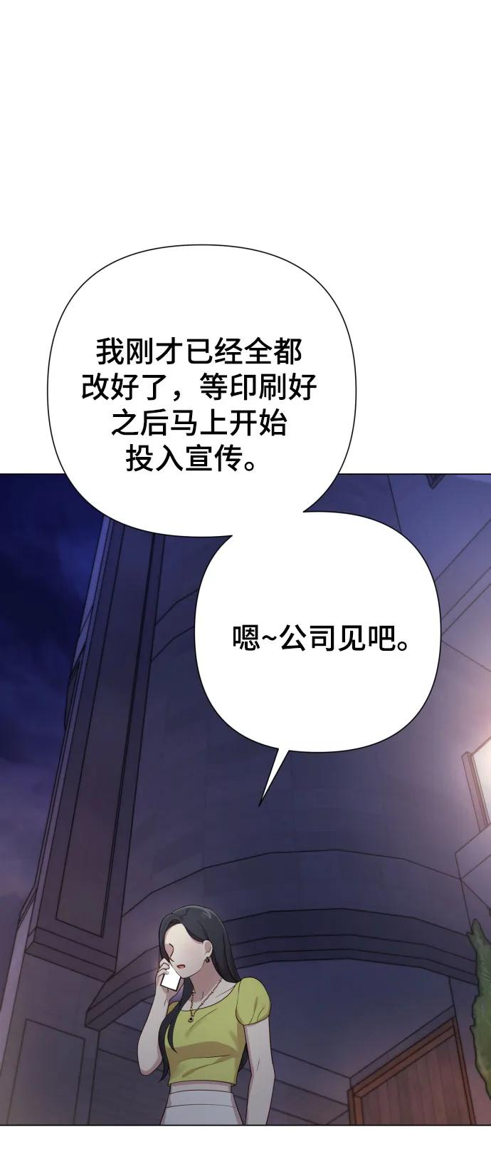 《请成为我的未来》[第26话] 频繁的见面 第54页