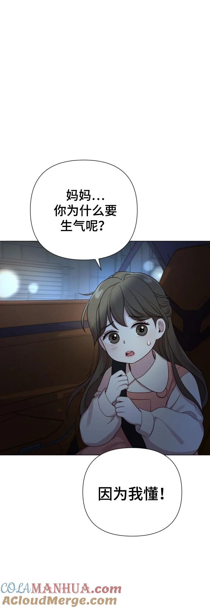 《请成为我的未来》[第26话] 频繁的见面 第46页