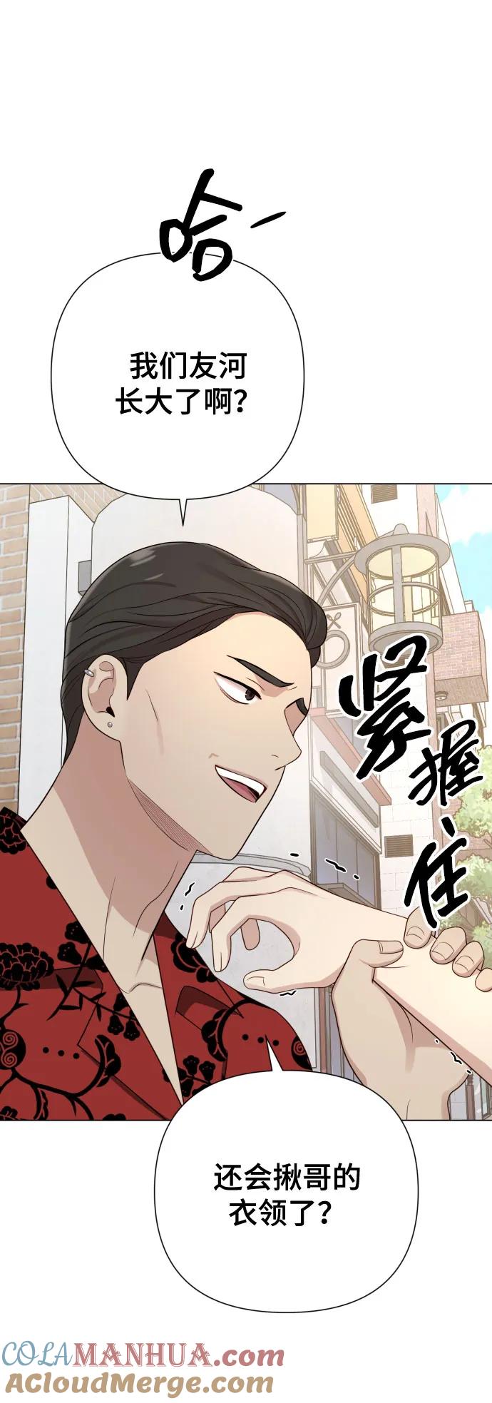 《请成为我的未来》[第26话] 频繁的见面 第4页