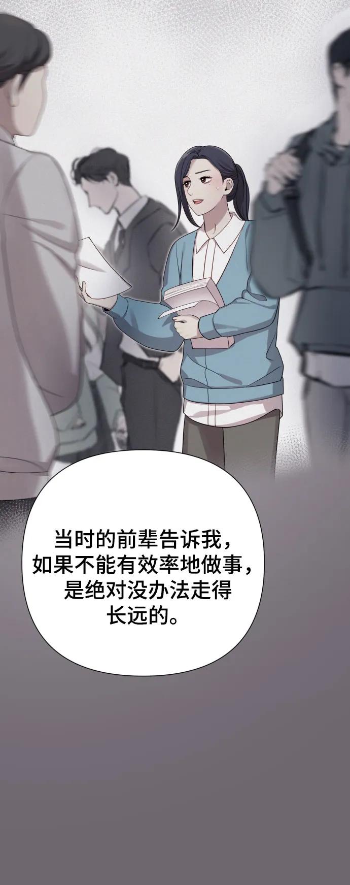 《请成为我的未来》[第26话] 频繁的见面 第87页