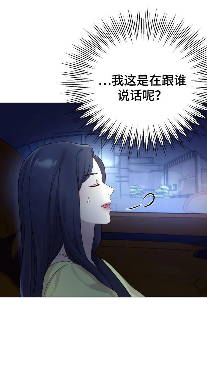 《请成为我的未来》[第26话] 频繁的见面 第92页
