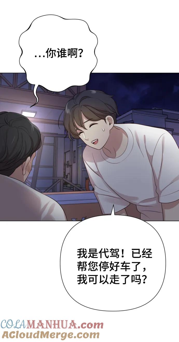 《请成为我的未来》[第26话] 频繁的见面 第58页