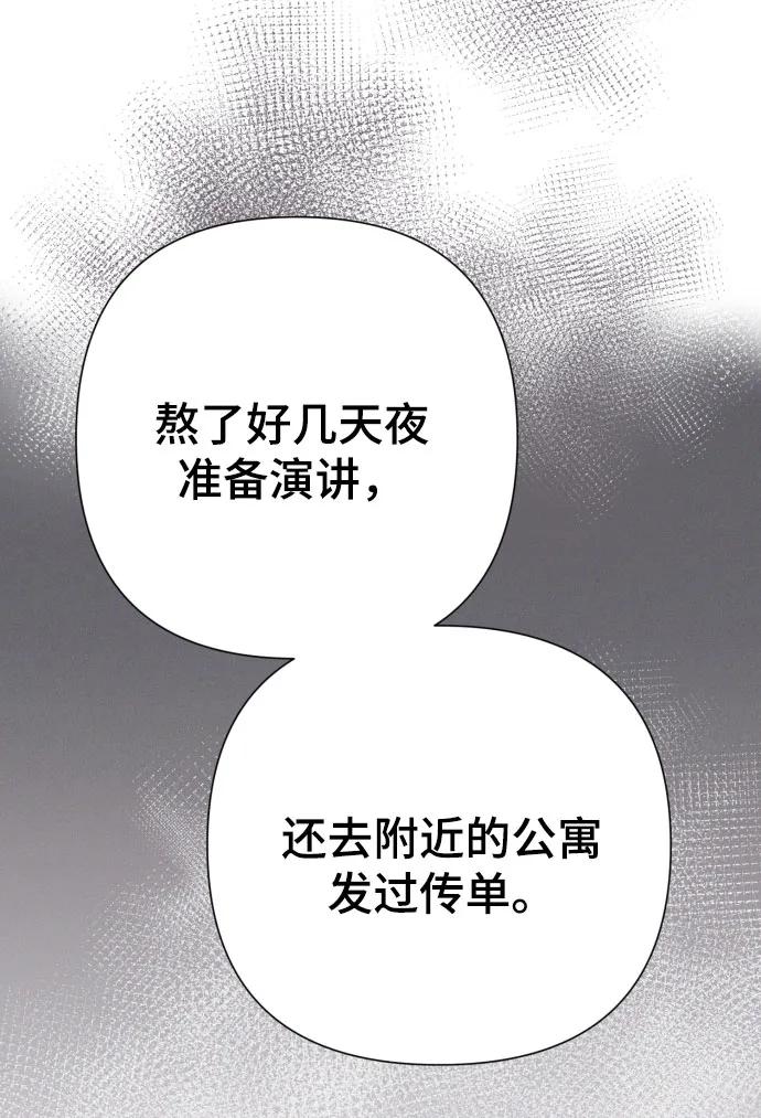 《请成为我的未来》[第26话] 频繁的见面 第86页