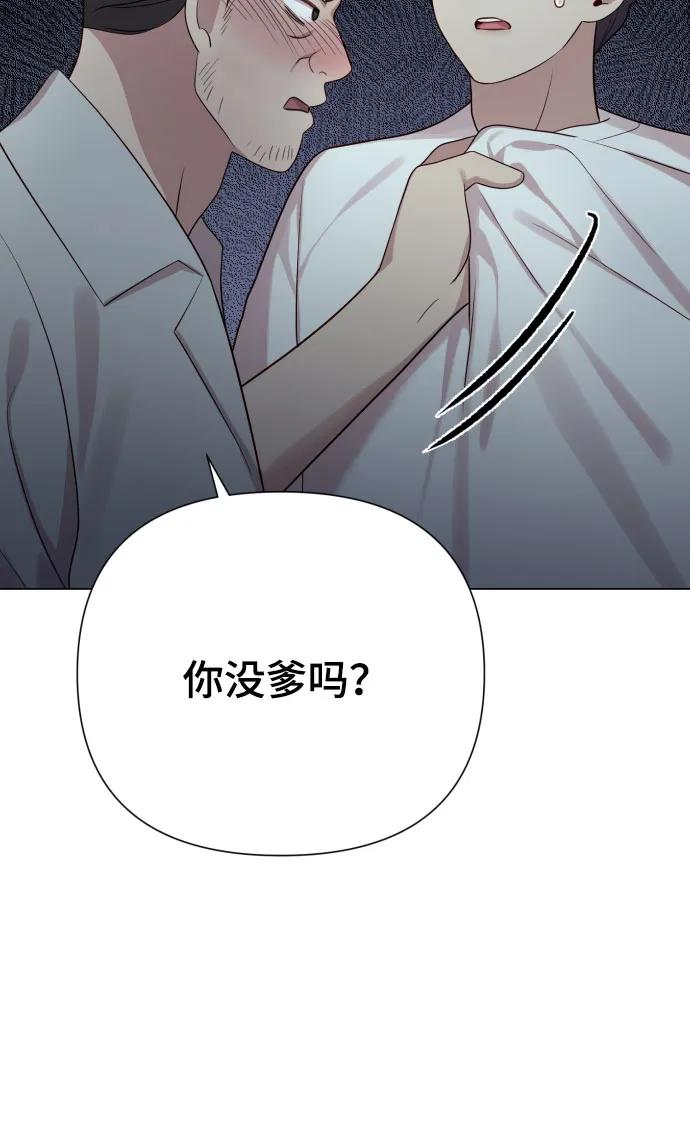 《请成为我的未来》[第26话] 频繁的见面 第65页