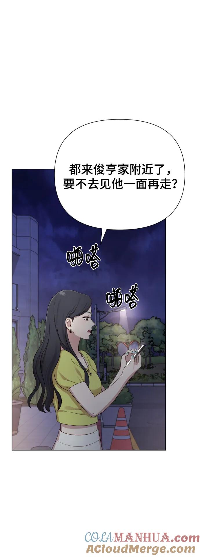 《请成为我的未来》[第26话] 频繁的见面 第55页