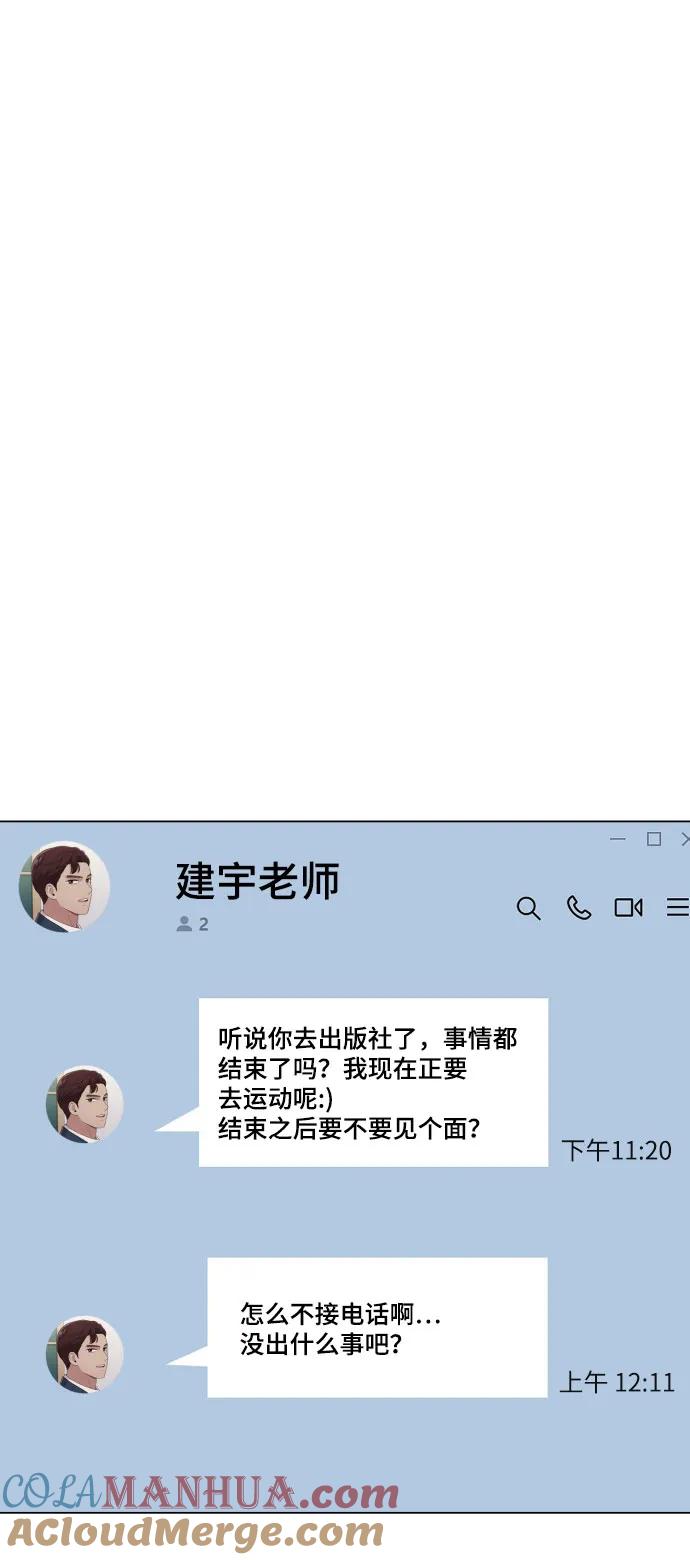 《请成为我的未来》[第26话] 频繁的见面 第97页