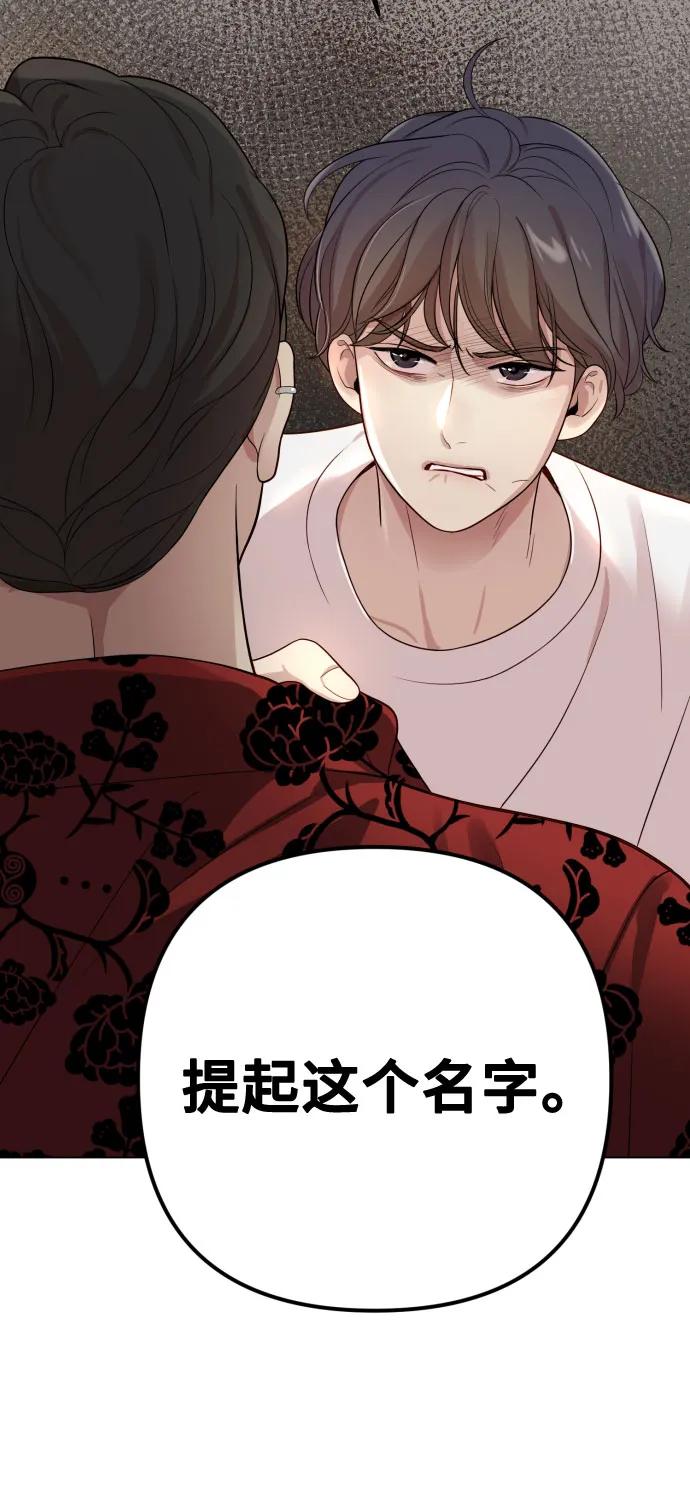 《请成为我的未来》[第26话] 频繁的见面 第3页