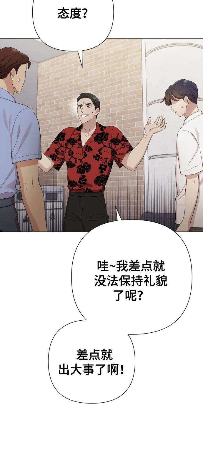 《请成为我的未来》[第26话] 频繁的见面 第17页