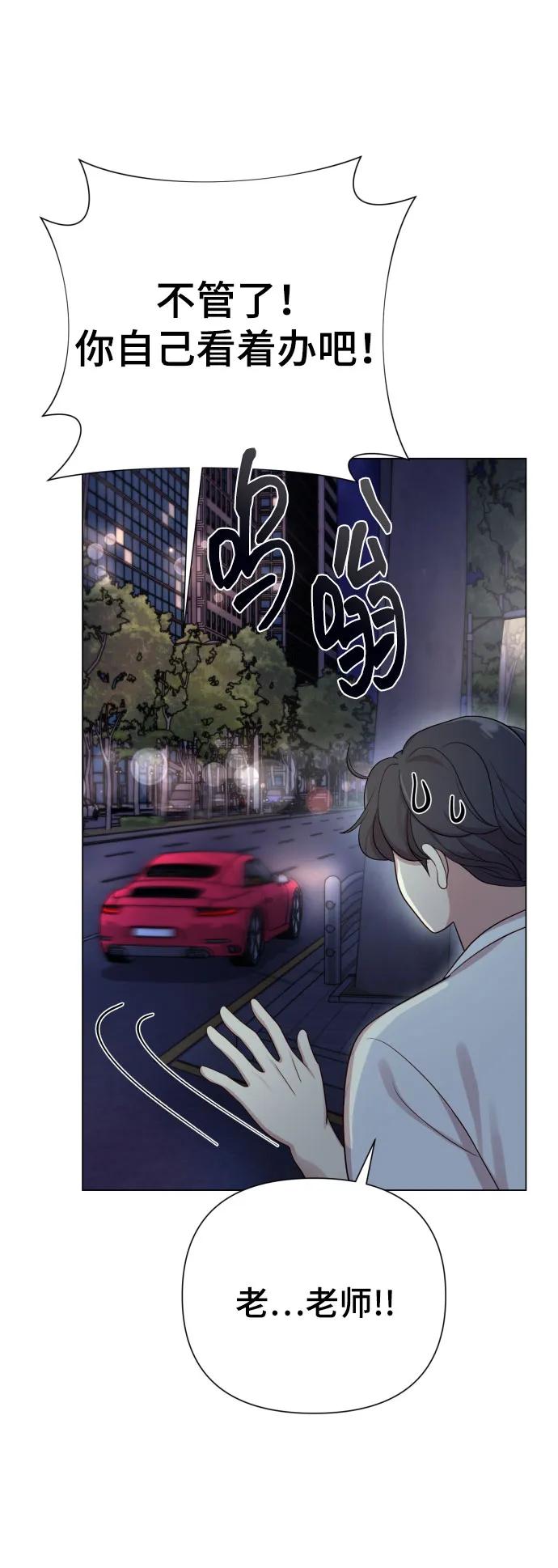 《请成为我的未来》[第26话] 频繁的见面 第45页
