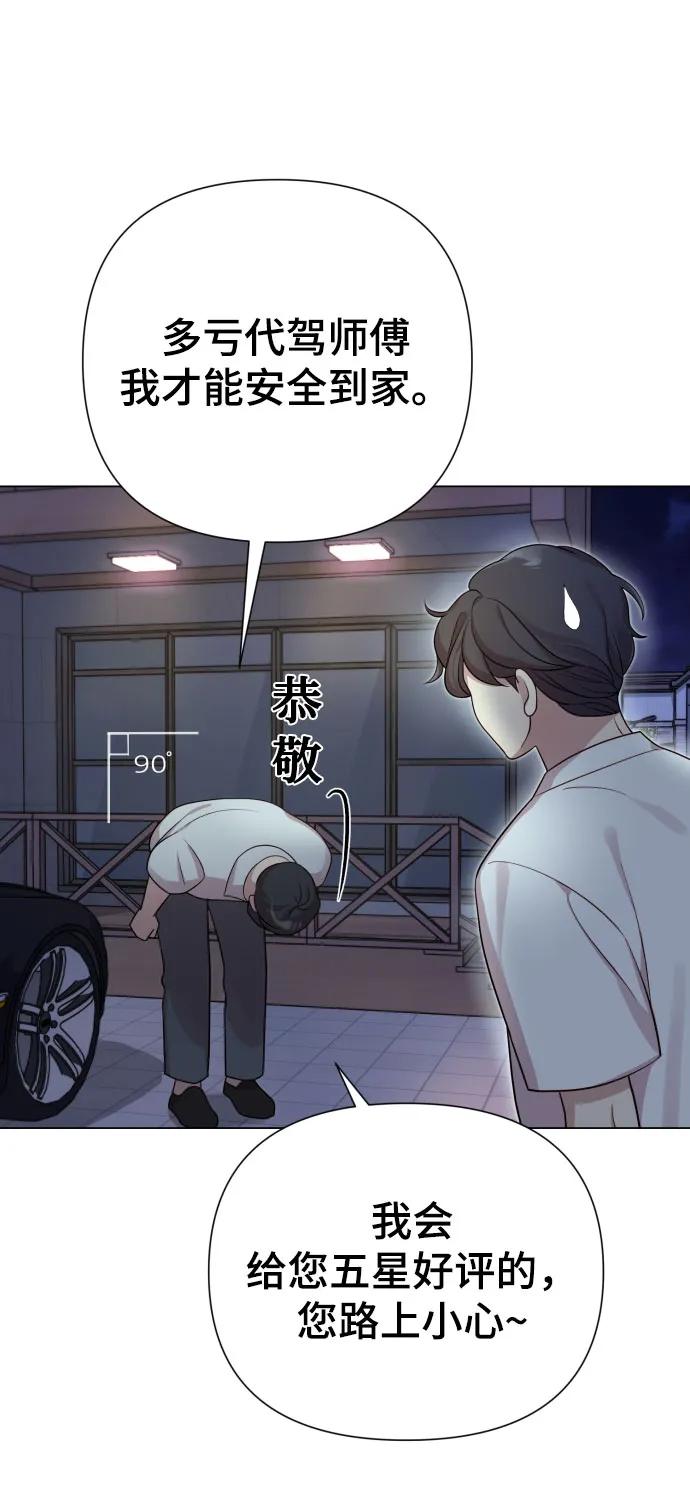 《请成为我的未来》[第26话] 频繁的见面 第71页