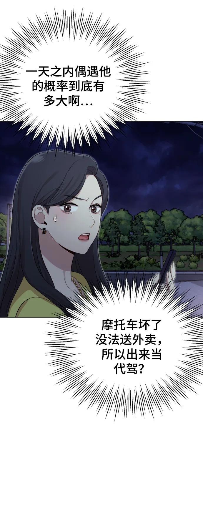 《请成为我的未来》[第26话] 频繁的见面 第59页
