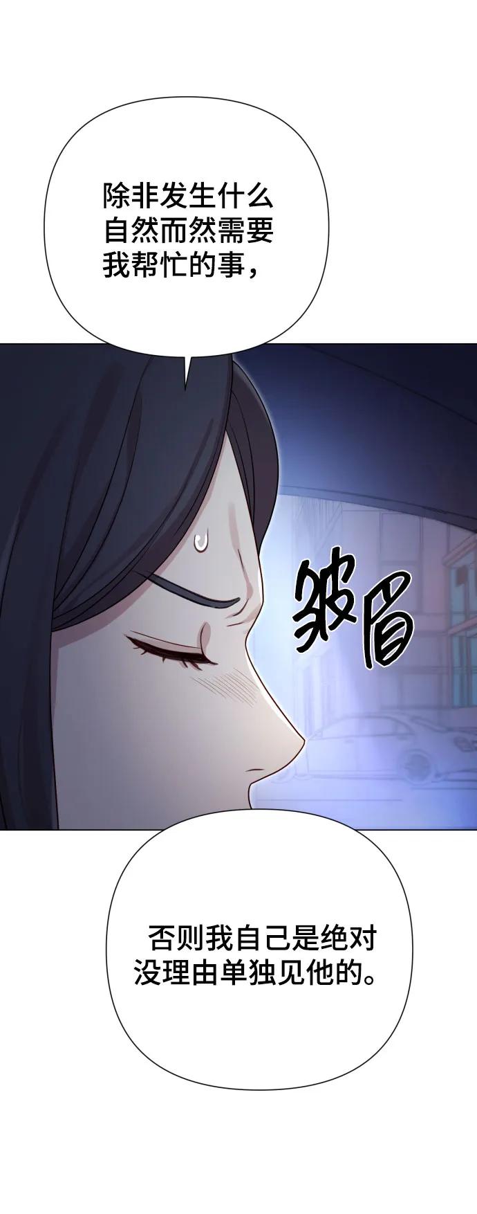 《请成为我的未来》[第26话] 频繁的见面 第30页