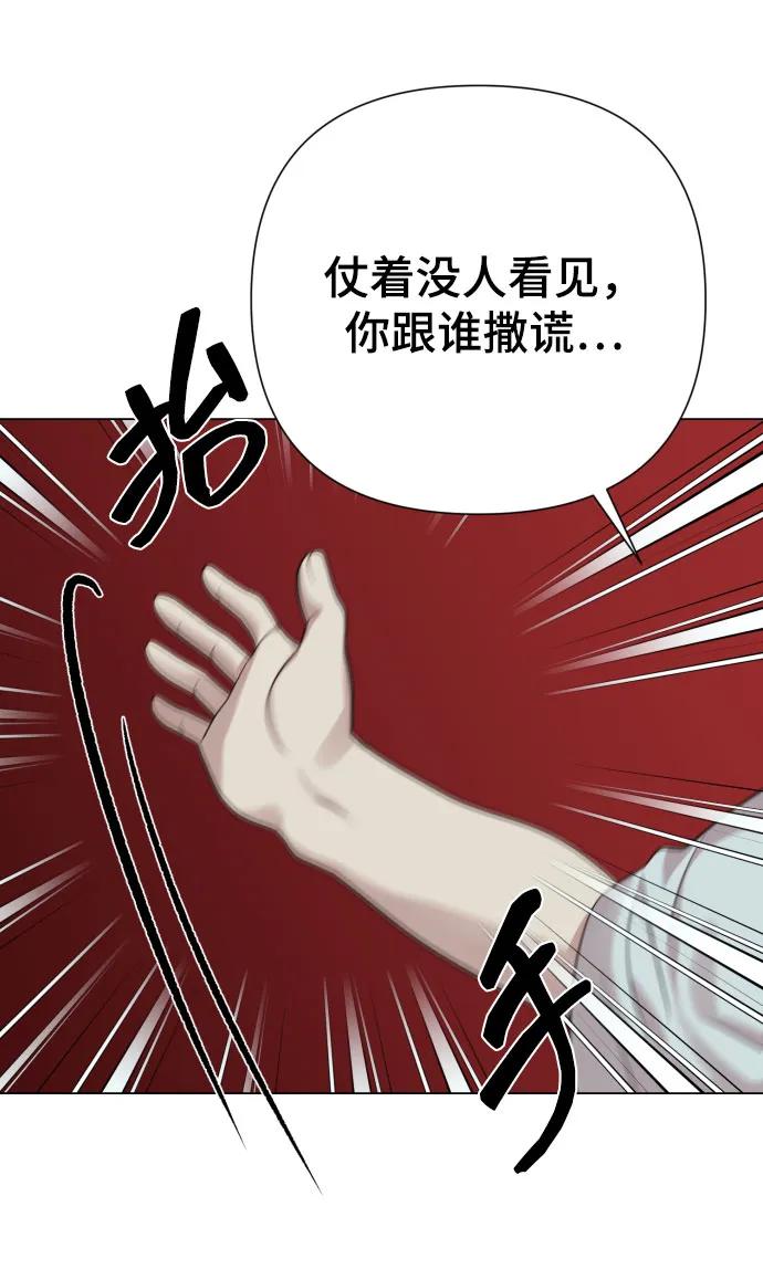 《请成为我的未来》[第26话] 频繁的见面 第66页