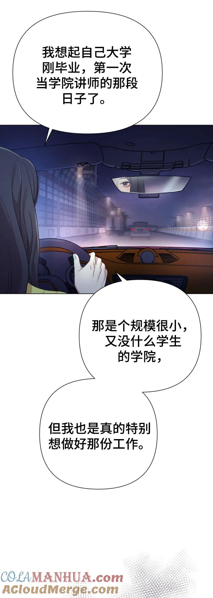 《请成为我的未来》[第26话] 频繁的见面 第85页