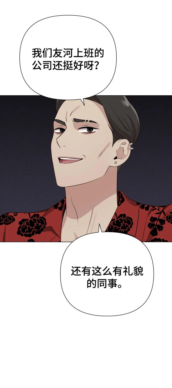 《请成为我的未来》[第26话] 频繁的见面 第18页
