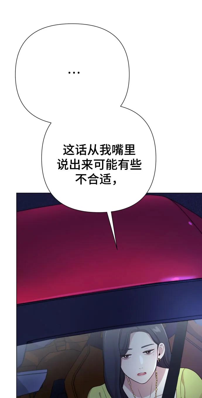 《请成为我的未来》[第26话] 频繁的见面 第83页