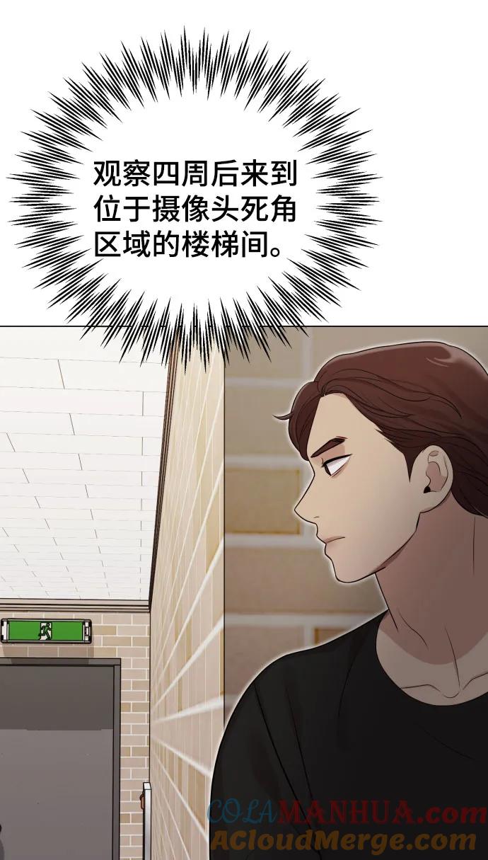 《请成为我的未来》[第27话] 别丢三落四 第76页