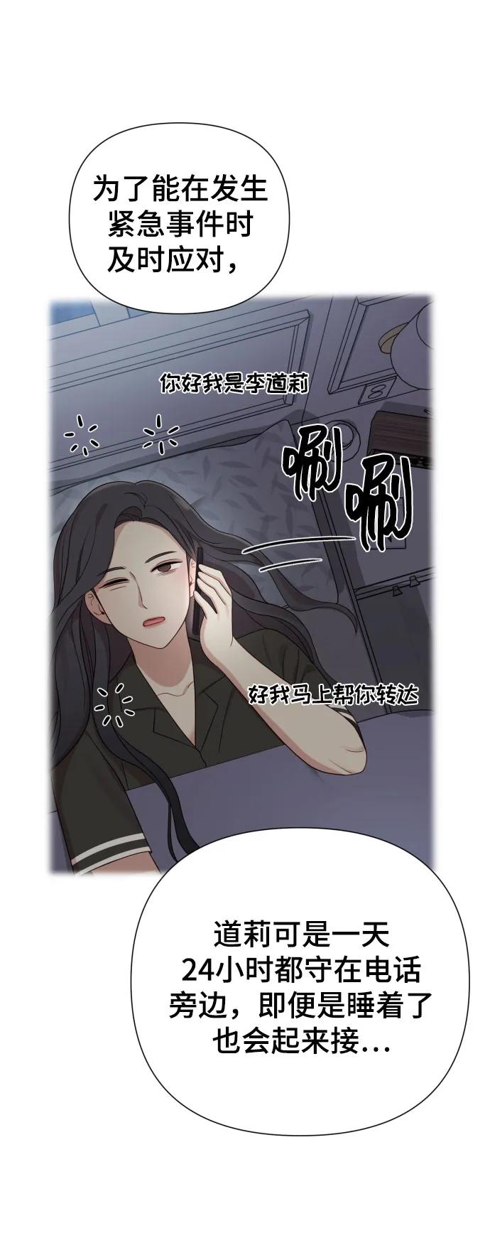 《请成为我的未来》[第27话] 别丢三落四 第32页