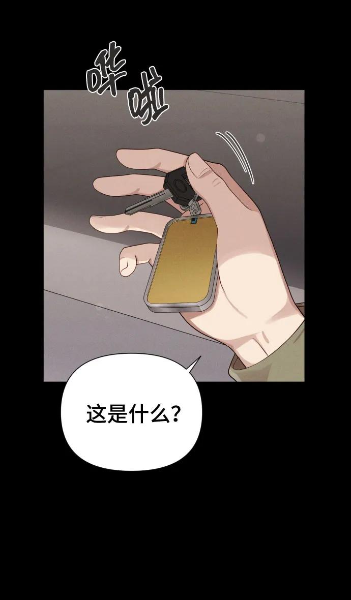 《请成为我的未来》[第27话] 别丢三落四 第57页