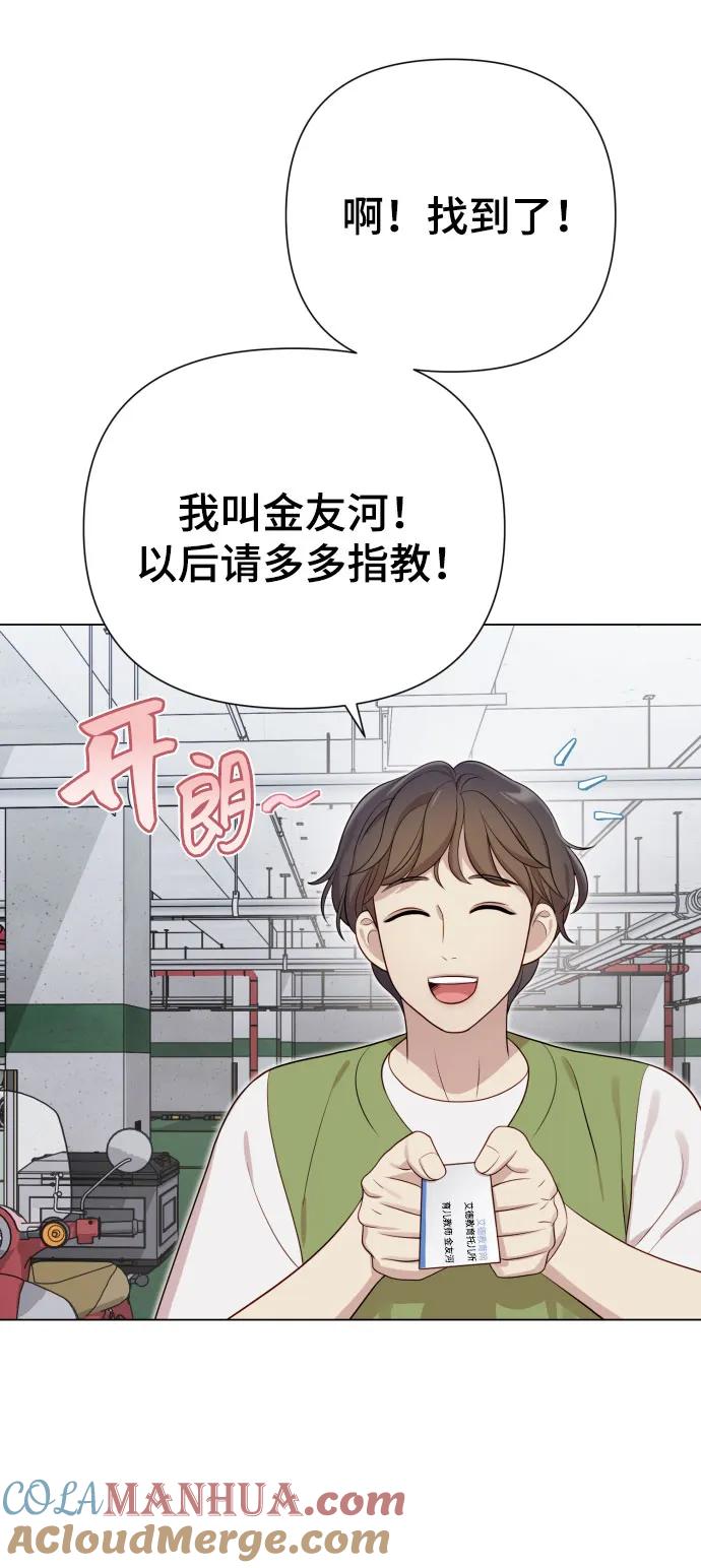 《请成为我的未来》[第27话] 别丢三落四 第67页